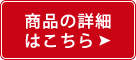ご購入はこちら