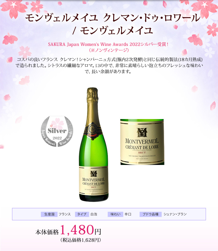 サクラアワード2022受賞ワイン特集(SAKURA Japan Women's Wine Awards) | AEON de WINE |