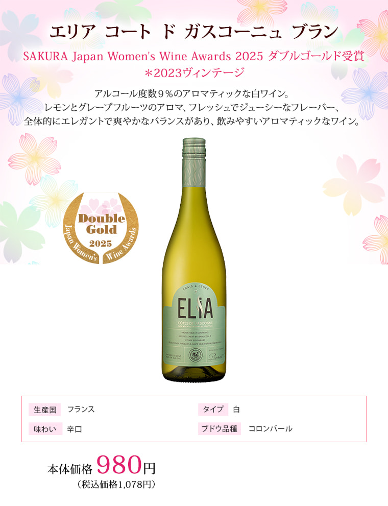 エリア コート ド ガスコーニュ ブラン