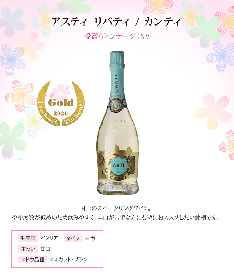 アスティ リバティ / カンティ