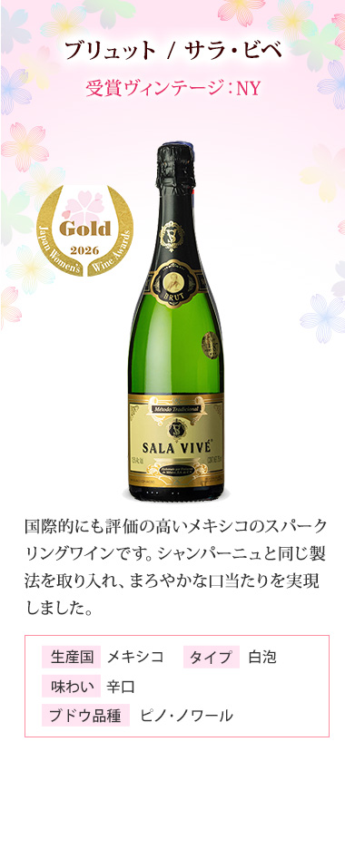 ブリュット / サラ・ビベ