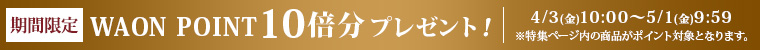 期間限定