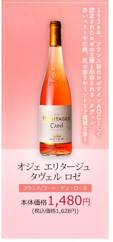 ロゼワイン特集 | AEON de WINE |