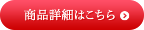 ご購入はこちら