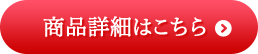 ご購入はこちら