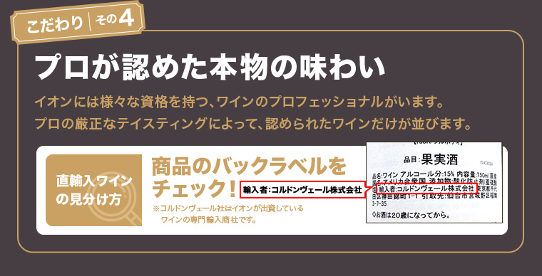 こだわりその4 プロが認めた本物の味わい