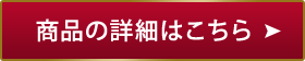 ご購入はこちら
