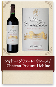 シャトー・プリューレ・リシーヌ / Chateau  Prieure Lichine