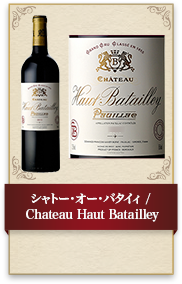シャトー・オー・バタイィ / Chateau Haut  Batailley