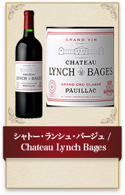 シャトー・ランシュ・バージュ / Chateau Lynch Bages