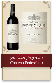 シャトー･ペデスクロー / Chateau Pedesclaux