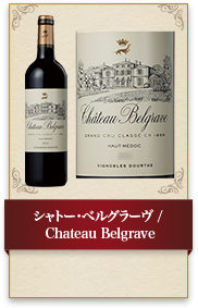 シャトー・べルグラーヴ / Chateau Belgrave
