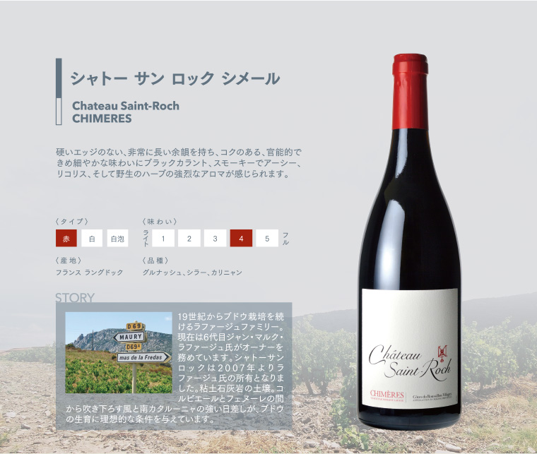 シャトー サン ロック シメール