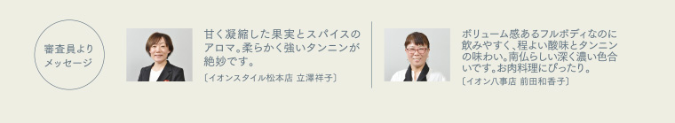 審査員よりメッセージ