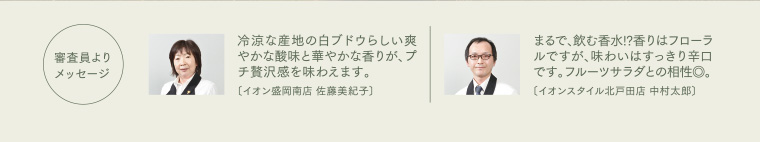 審査員よりメッセージ