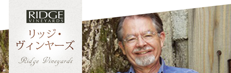 リッジ・ヴィンヤーズ