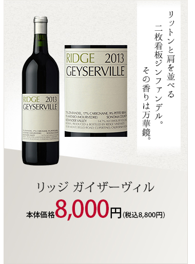 リッジ ガイザーヴィル