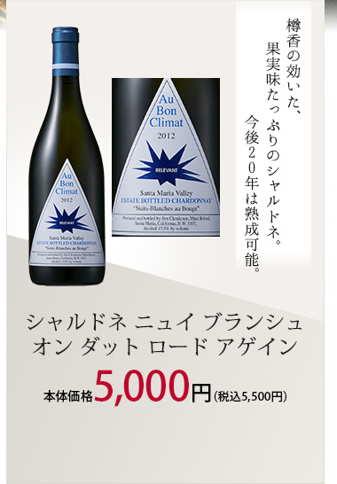 シャルドネ ニュイ ブランシュ オン ダット ロード アゲイン