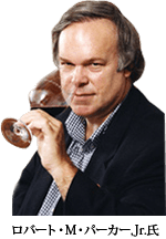 ロバート・M・パーカー,Jr.氏