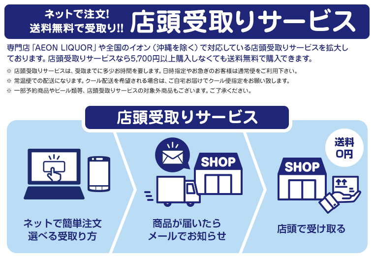 ネットで注文！送料無料で受取り！！店頭受取りサービス