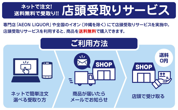ネットで注文！送料無料で受取り！！店頭受取りサービス