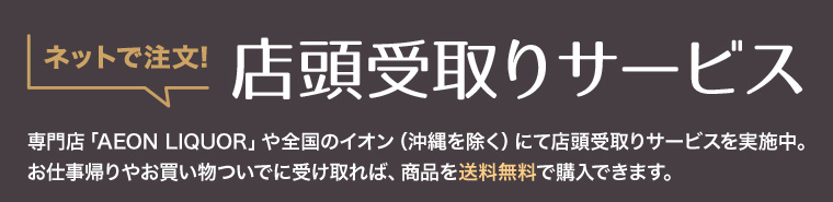 ネットで注文！送料無料で受取り！！店頭受取りサービス
