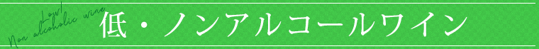 甘口スパークリングワイン