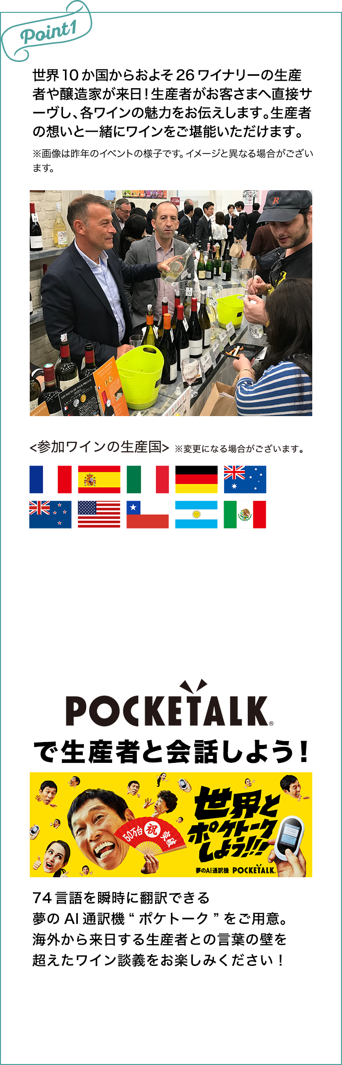 Point1 世界9か国からおよそ26ワイナリーの生産者や醸造家が来日！生産者がお客さまへ直接サーヴし、各ワインの魅力をお伝えします。生産者の想いと一緒にワインをご堪能いただけます。