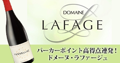 ドメーヌ・ラファージュ