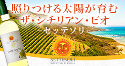 セッテソリ