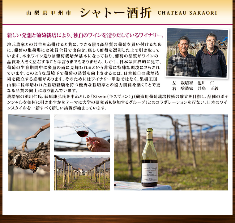 日本ワイン特集 | AEON de WINE |
