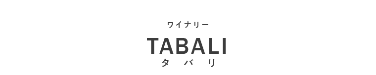TABALI タバリ