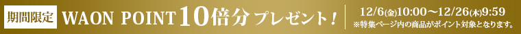 期間限定