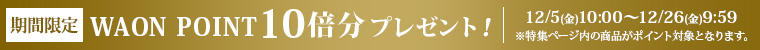 期間限定