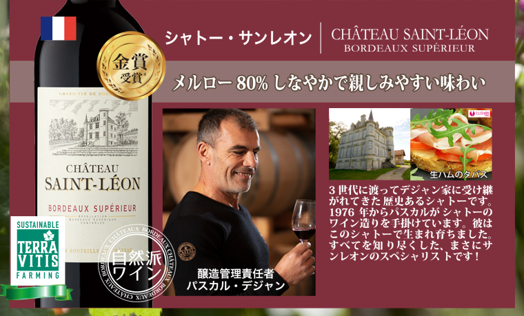 シャトー・サンレオン