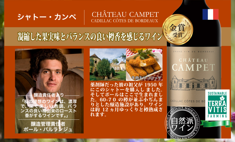シャトー・カンペ