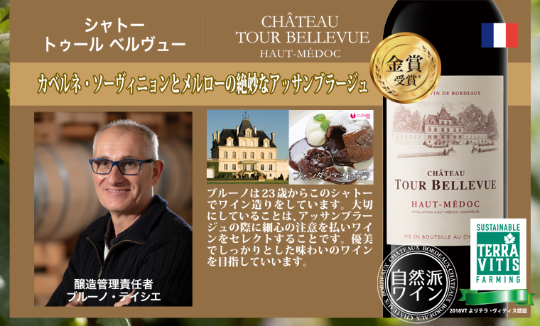 シャトートゥール ベルヴュー