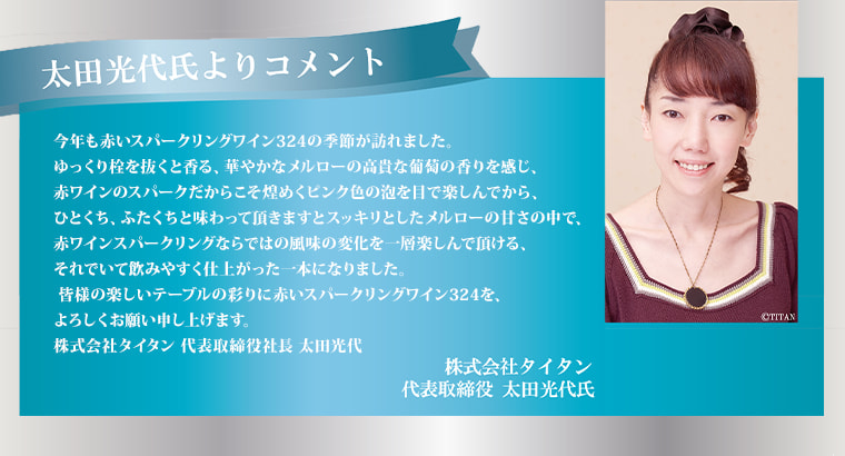 太田光代のコメント