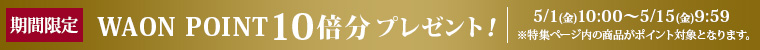 期間限定