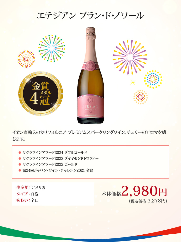 エテジアン ブラン･ド･ノワール