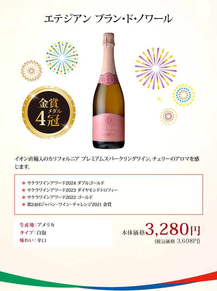 エテジアン ブラン･ド･ノワール