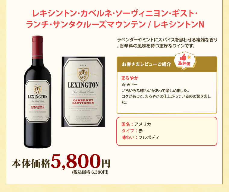 レキシントン･カベルネ･ソーヴィニヨン･ギスト･ランチ･サンタクルーズマウンテン / レキシントンN