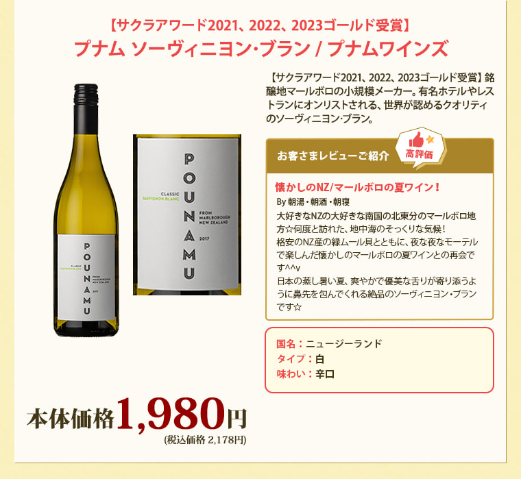 【サクラアワード2021、2022、2023ゴールド受賞】プナム ソーヴィニヨン･ブラン / プナムワインズ