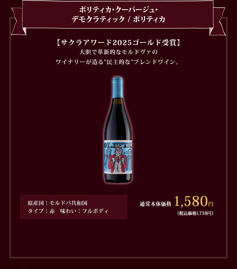 ポリティカ･クーパージュ･デモクラティック / ポリティカ