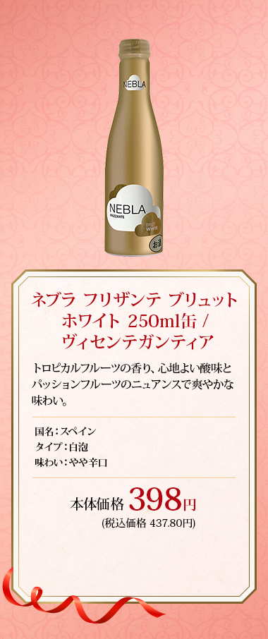 ネブラ フリザンテ ブリュット ホワイト 250ml缶 / ヴィセンテガンティア