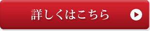 ご購入はこちら