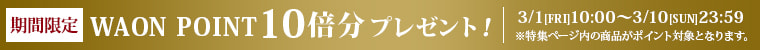 期間限定