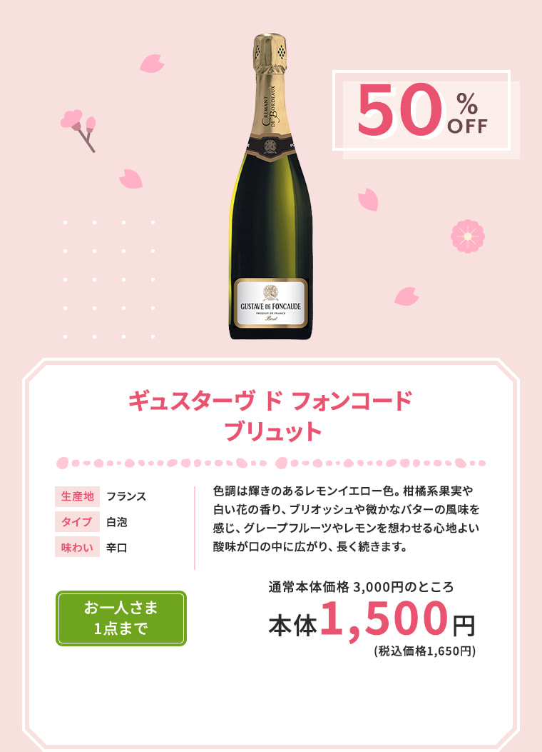 ギュスターヴ ド フォンコード ブリュット