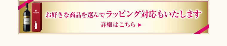 お好きな商品を選んでラッピング対応もいたします