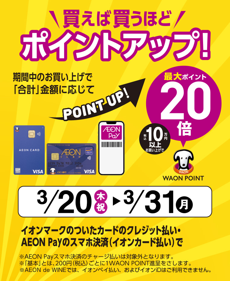 3/20日（木・祝）～3/31日（月）